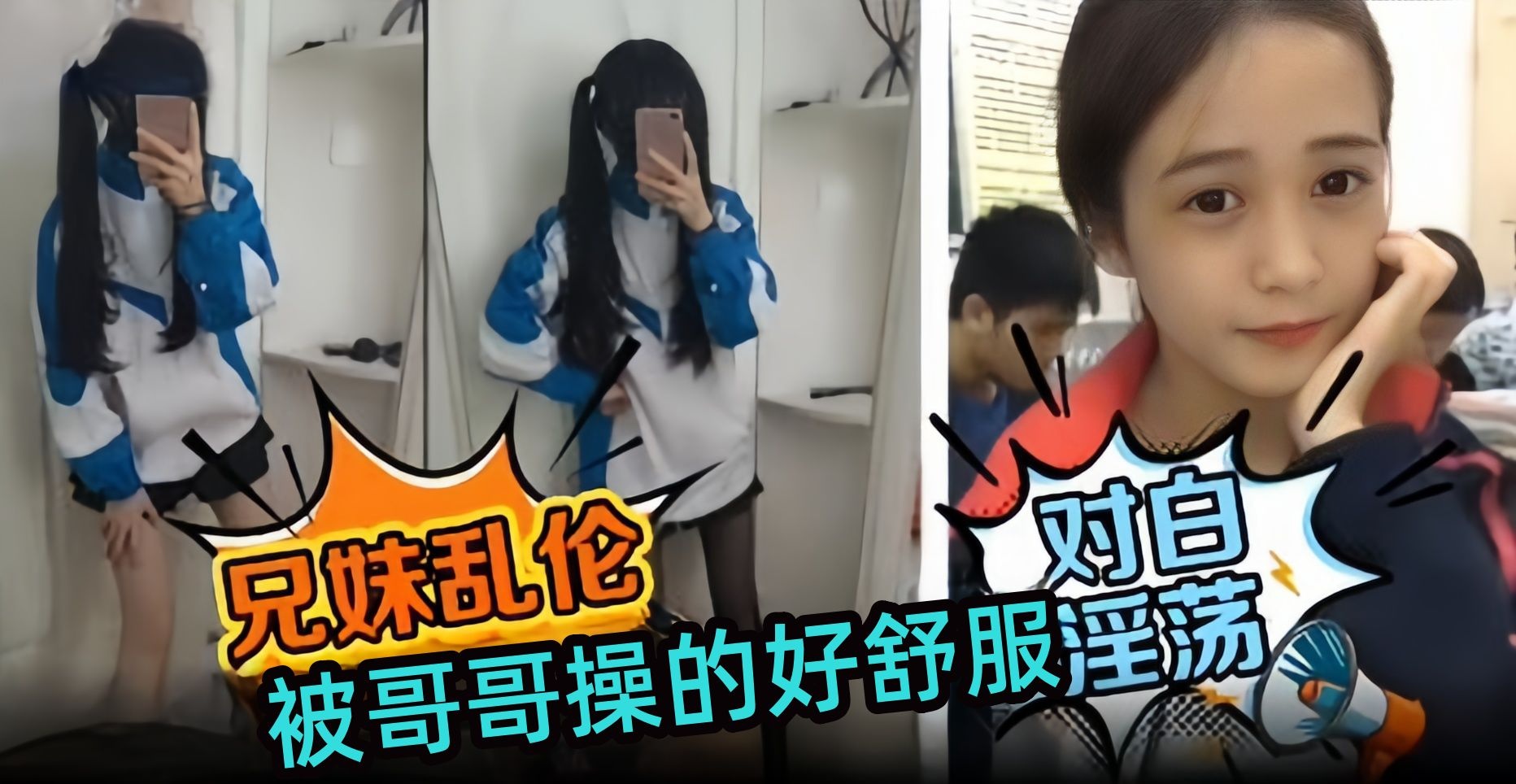 兄妹乱伦-我被哥哥操得好舒服啊淫荡对白